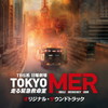 ??TOKYO MER??䳈??V????????????????????????????]⻊??????\?Z?]??