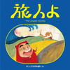 ??????⌫?????[??⸍????The Longest Journey [CD+DVD]
