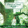 Piece of Soul??L????????Part2@ⶇ????????FL[?