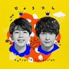 ??????c???[??????c??? BEST ALBUM ?????????Hyorotto Collection??