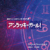 䨇2?????????????R????? ??????????? Original Soundtrack[????? M?\???