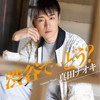 ?????????䮌?????[? [CD+DVD]