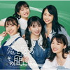 NMB48[????????????? [CD+DVD]