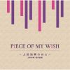 PIECE OF MY WISH????????????[???? ?????? [2CD]
