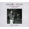 J?????\???㰁??㰎?Duo[?Solo Live at Galerie de Cafe ? Tokyo 1987??989 [3CD]