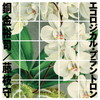 ??????????M?[??????????????? [2CD]