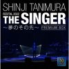 䮌?????SHINJI TANIMURA RECITAL 2022 ??THE SINGER?? ??C???????? [Blu-ray+2CD+DVD] [SHM-CD] []