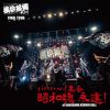 㦅?????0th[??????0th FINAL TOUR ?????????? ???L? 㮌??[? at KANAGAWA KENMIN HALL ????CD [2CD]