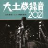 P?????.C.R.M?㣏?o?C????? 2021 [2CD]