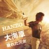 HANZO[?V?? ????????????????C