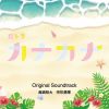 ????? M?\???[?KC???? ?????? Original Soundtrack