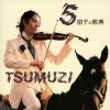 TSUMUZI[???L??????Quintuple Meter Bible
