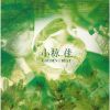 O??⻊?????????????? O?? [SA-CDnCubhCD] [2CD]