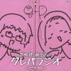DJCD V??????????????? ??????G?? [2CD]