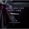 G?㵊?[?STERY NIGHT TOUR G?㵊???? Selection 24 C????^??????????? 3??