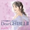 ????????????????????? Dear GHIBLI II
