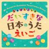 ???????????????????????????? ?????? MY FAVORITE JAPANESE TRADITIONAL SONGS ENGLISH