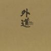 C???[????? 50th Anniversary? BOX [2CD+LP] []