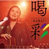 ?????L?[?ako Fuji Cover Songs ??\??KASSAI??