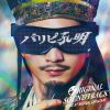 Naoyuki Chikatani[????????R????????????L?????ORIGINAL SOUNDTRACK