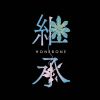 HONEBONE[???