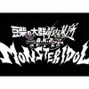 ???ゥ]??????? a.k.a. MONSTERIDOL[??????????? [5Blu-ray+CD] []