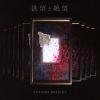 SATOSHI MISHIBA[????U?? [SHM-CD]
