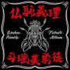 ??? ????]???]? Ginbae Family Tribute Album