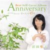 㰁???L?[?niversary Best Self-Cover Album ??????45X [CD+DVD]