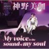 D????⺏?D???? ???????0?S?????? My voice is the sound of my soul [2CD]