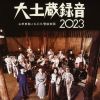 P?????.C.R.M?㣏?o?C????? 2023 [2CD]