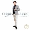 ????[??㰁???? 2024[????????????? [CD+DVD]