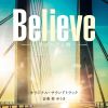 ????????[????????Z??????????Believe-??????????-????????????????????