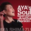 AYA SHIMAZU[?A's Soul Searchin' -Aretha Franklin-