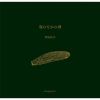 ?????㪁?㳌?????? [2CD]