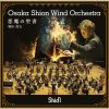???????br>????C?Osaka Shion Wind Orchestra