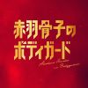 ??????[?96Savages[??叻?O[?????䳂叻I???????c?????? Original Soundtrack