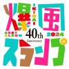 ??A?????[?th Anniversary BEST ALBUM IKIGAI 2024 [2CD]