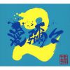 MONGOL800?WANIMA[??\???2 [CD+DVD] []