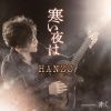 HANZO[????C???䳂?