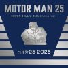 SUPER BELL??Z[?TOR MAN 25??SUPER BELL??Z 25th Anniversary??