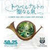 ?????????????????? ??䏢??? ???50?S [? ??ㇴ25?S ?^?????@????????䏢??? ??????ⶇ??????