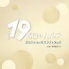 㟋?????????[?SR ?????? 19??????? ??????????????????