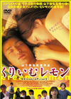 cream lemon ?????????? [DVD]