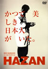 HAZAN [DVD]
