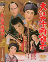 C????ⶁ??L? [DVD]