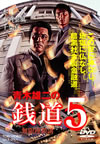 ??????????5 ????i?? [DVD]