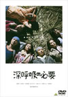 㵉????? [DVD]