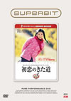SUPERBITTM ???????????('00P?ⶇ?? [DVD]