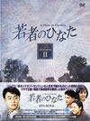 ???????? DVD-BOX II??5??T??? [DVD]